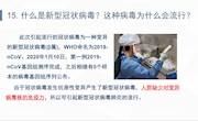 什么是新型冠状病毒？这种病毒为什么会流行