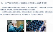 你了解新型冠状病毒肺炎的实验室检查吗？