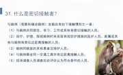 什么是密切接触者？
