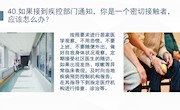 如果接到疾控部门通知，你是一个密切接触者， 应该怎么办？