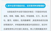 【更新版】中国疾控中心提示：家庭消毒怎么做？