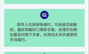 快递会传播新型冠状病毒吗？