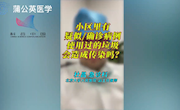 小区里有疑似，确诊病例使用过的垃圾，会造成传染吗？