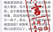 保持喉咙黏膜湿润可以预防新冠肺炎病毒？