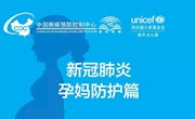新型冠状病毒肺炎流行期间，孕产妇出现哪些情况需要就医？
