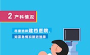 如需就医，孕妈妈如何选择就诊医院？