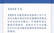 名字里带氯的消毒剂就是含氯消毒剂？