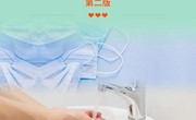 《新型冠状病毒肺炎健康教育手册（第二版）》发布
