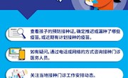 新冠肺炎期间，儿童预防接种怎么做?