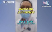 如何简单判断是否患有新型冠状病毒？