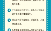 预防新冠肺炎重点人群防控技术指南——保安