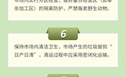 农集贸市场 新冠肺炎防控技术指南