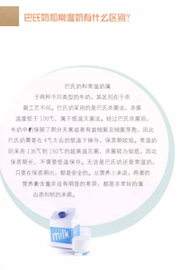 巴氏奶和常温奶有什么区别？