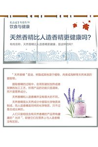 天然香精比人造香精更健康吗？