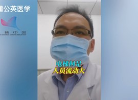 在电梯间如何预防新冠病毒感染？ 