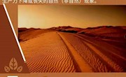荒漠化防治小措施