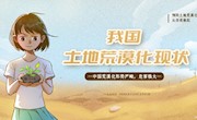 我国土地荒漠化现状