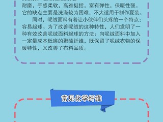 我身上穿的到底是什么纶？