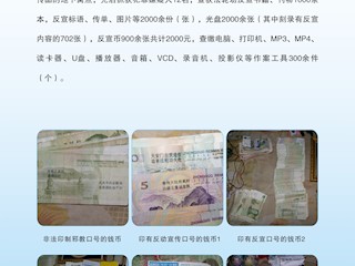 甘肃省邪教典型案例3