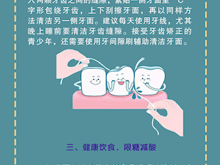 全国爱牙日