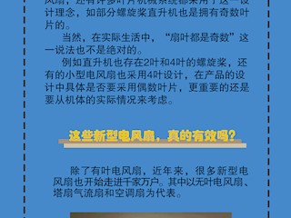 电风扇叶片为啥非得是单数？ 