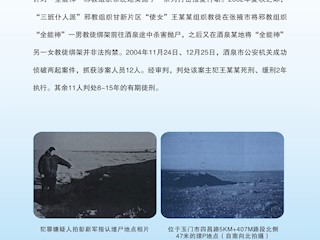 甘肃省邪教典型案例10