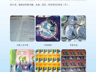甘肃省邪教典型案例8
