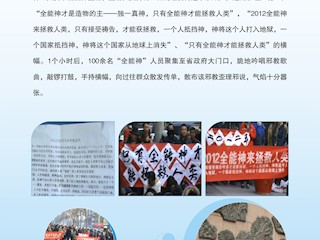 甘肃省邪教典型案例6