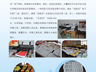 甘肃省邪教典型案例1