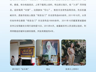 甘肃省邪教典型案例9