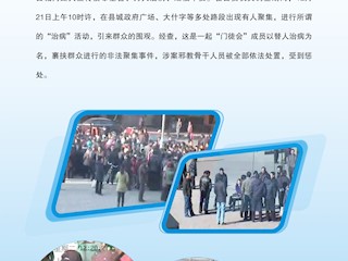 甘肃省邪教典型案例7