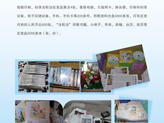 甘肃省邪教典型案例5