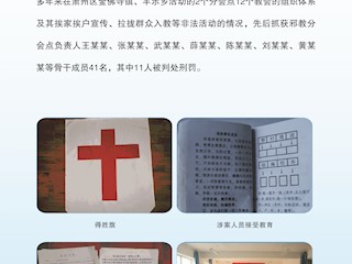 甘肃省邪教典型案例4