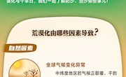  科普图解 | 这些治沙“黑科技”你见过吗？ 
