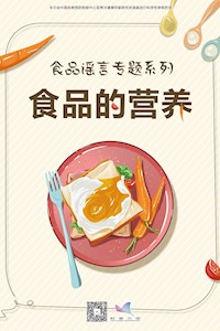  挂图 | 食品谣言专题系列：食品的营养 