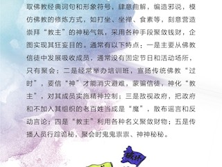  反邪教法制教育知识问答4