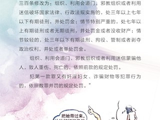  反邪教法制教育知识问答11