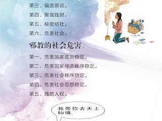  反邪教法制教育知识问答2