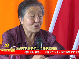 李廷群
