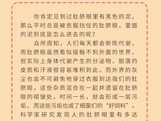 肚脐眼里的"泥"到底能不能抠？