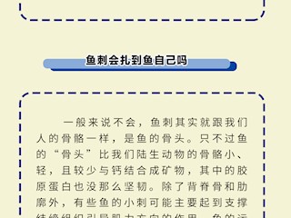 为什么鱼一定要长刺？