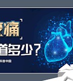 心绞痛——你知道多少？