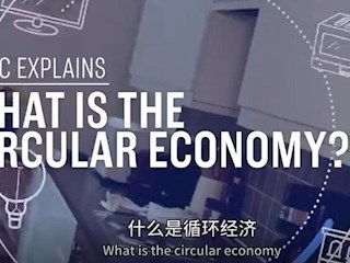 什么是循环经济？