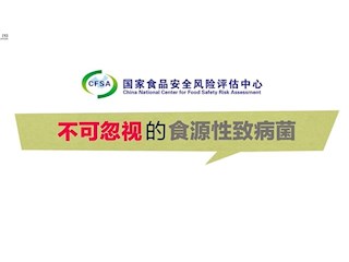 不可忽视的食源性致病菌- 单增李斯特菌