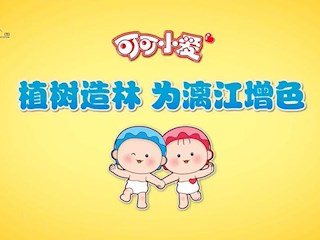 可可小爱公益环保27：植树造林，为漓江增色