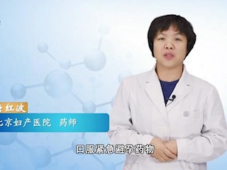 药师说药：左炔诺孕酮
