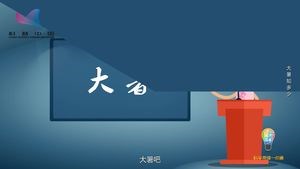大暑知多少