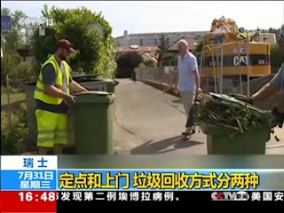 瑞士最早开始循环利用塑料瓶