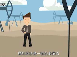 资源的高效利用和循环利用