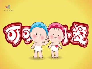 可可小爱公益环保-第05集《秀出您的环保搭档》